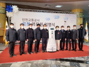 #인천교통공사 로봇역무원 웨이로 임명식